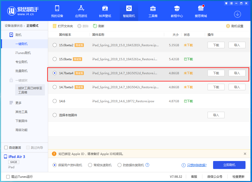 殷都苹果手机维修分享iOS 14.7 beta 4更新内容及升级方法教程 