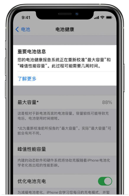 殷都苹果手机维修分享升级iOS 14.5 Beta 6后如何进行电池校准 