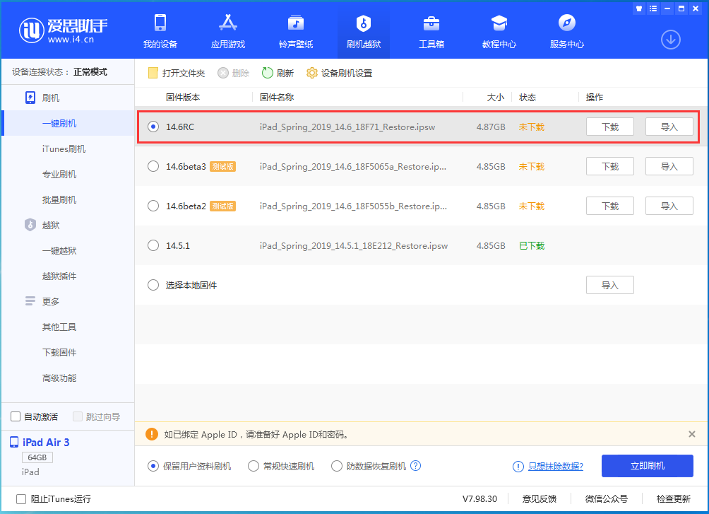 殷都苹果手机维修分享iOS14.6RC版更新内容及升级方法 