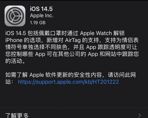 殷都苹果手机维修分享iOS14.5正式版中隐私政策正式生效了吗 