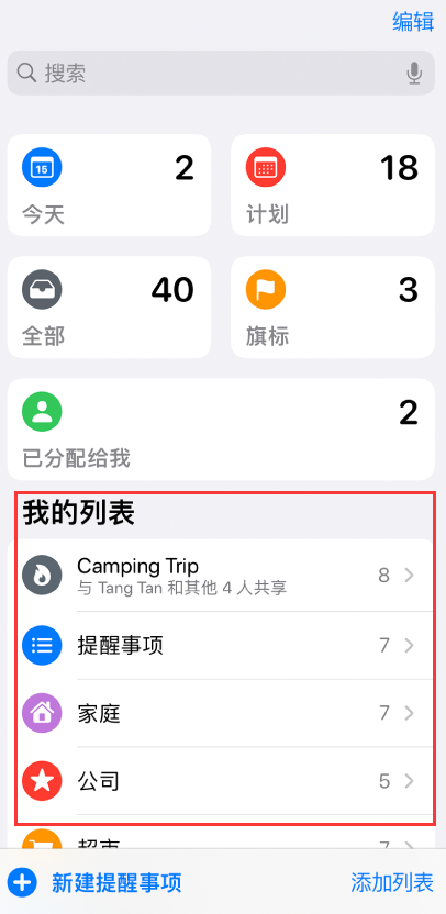 殷都苹果手机维修分享iOS 14.5 “提醒事项”应用支持便捷排序 