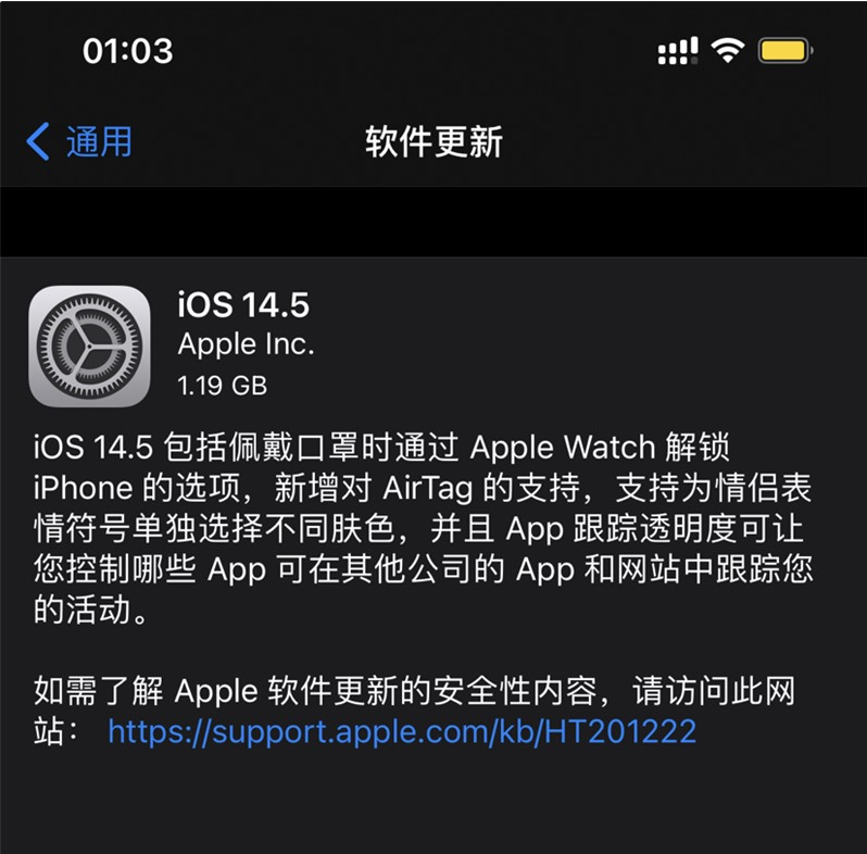 殷都苹果手机维修分享iOS 14.5 正式版升级内容汇总 