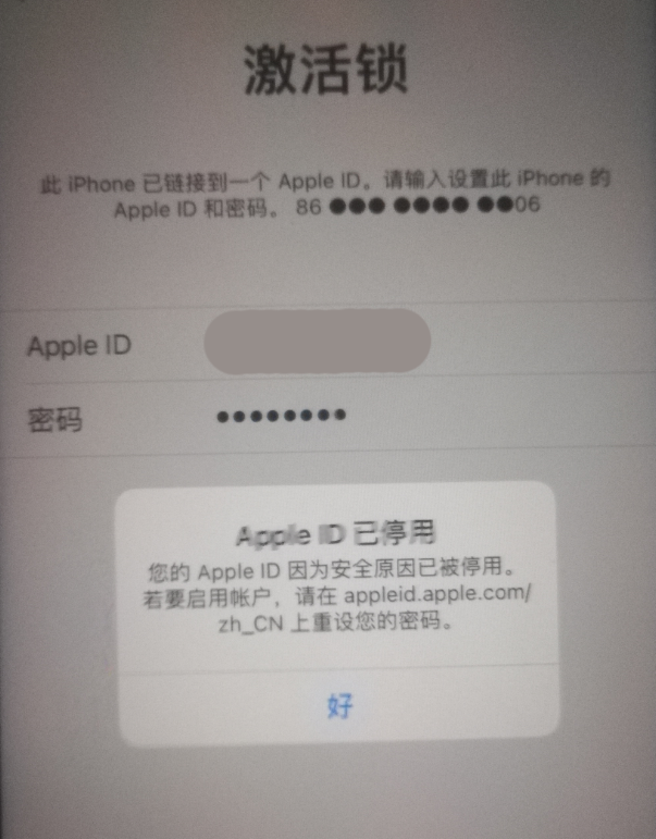 殷都苹果手机维修分享iPhone 12 出现提示“Apple ID 已停用”怎么办 