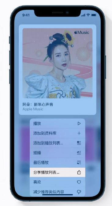 殷都苹果手机维修分享Apple Music 新增新年歌单，快来分享给好友 