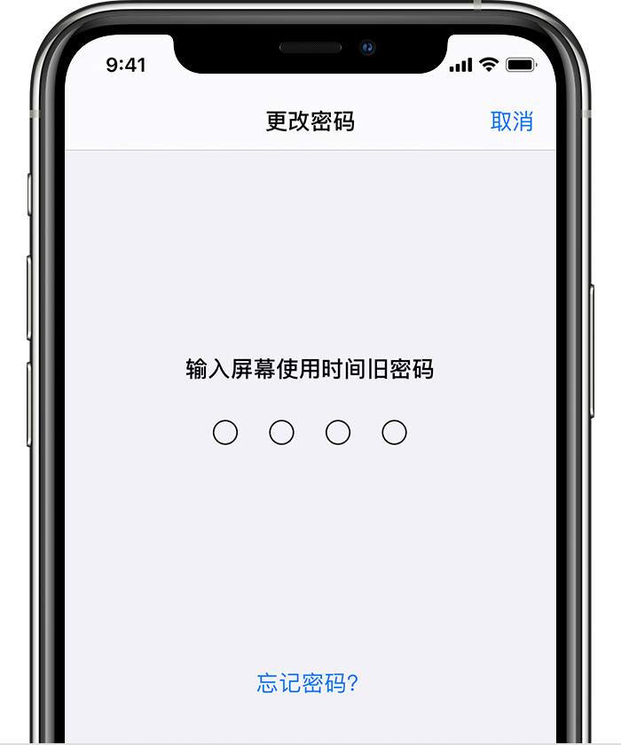殷都苹果手机维修分享iOS 14 忘记屏幕使用时间密码怎么办 