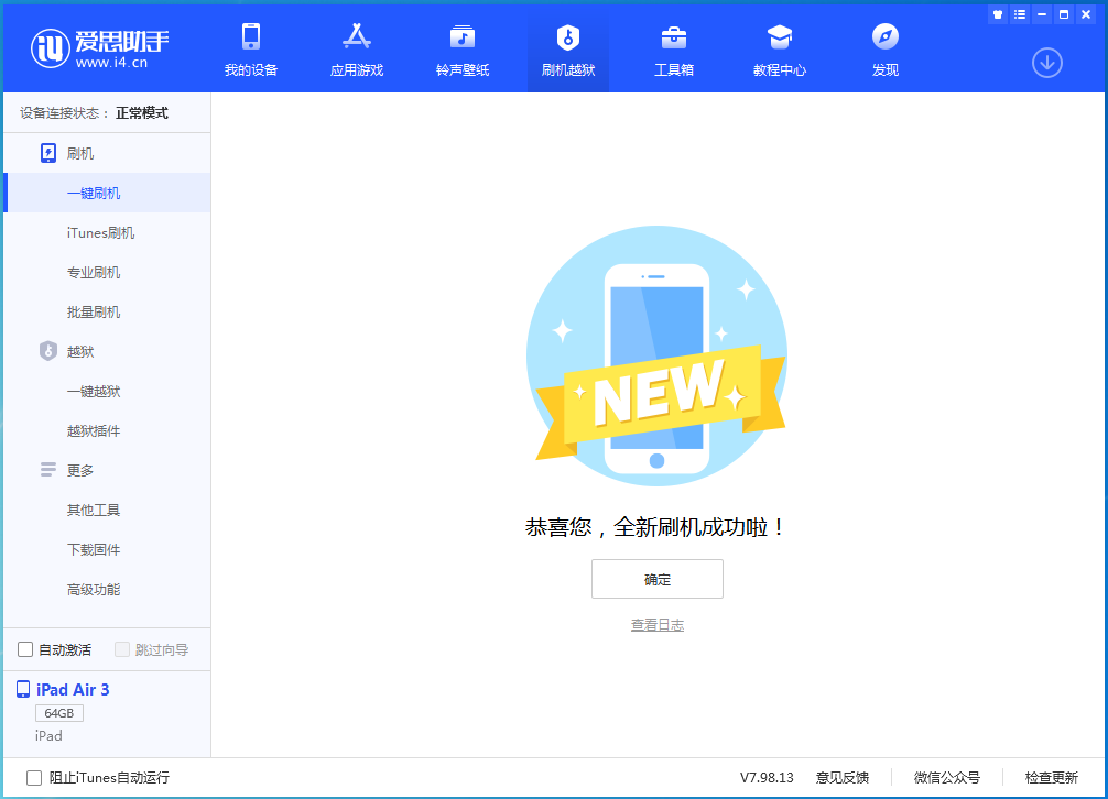 殷都苹果手机维修分享iOS 14.4RC 版更新内容及升级方法 