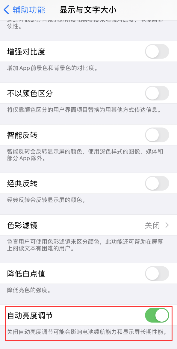 殷都苹果手机维修分享iPhone 自动亮度调节失灵怎么办 