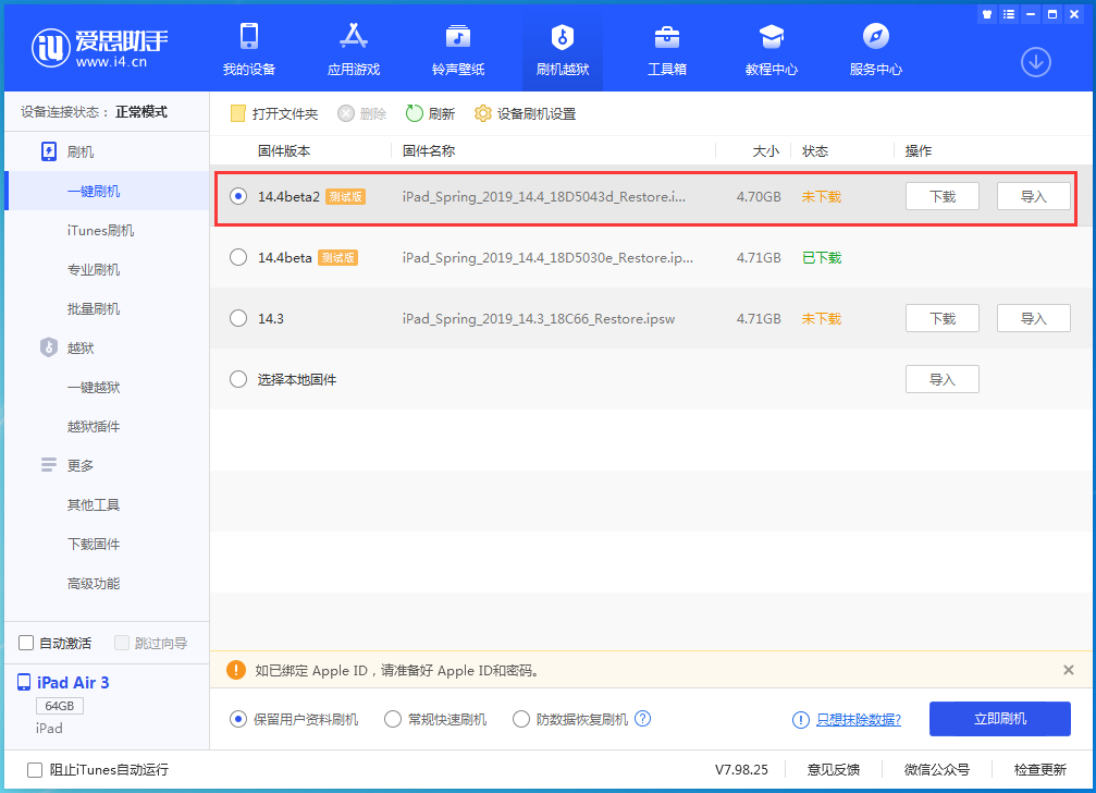 殷都苹果手机维修分享iOS 14.4 Beta 2更新内容及升级方法 
