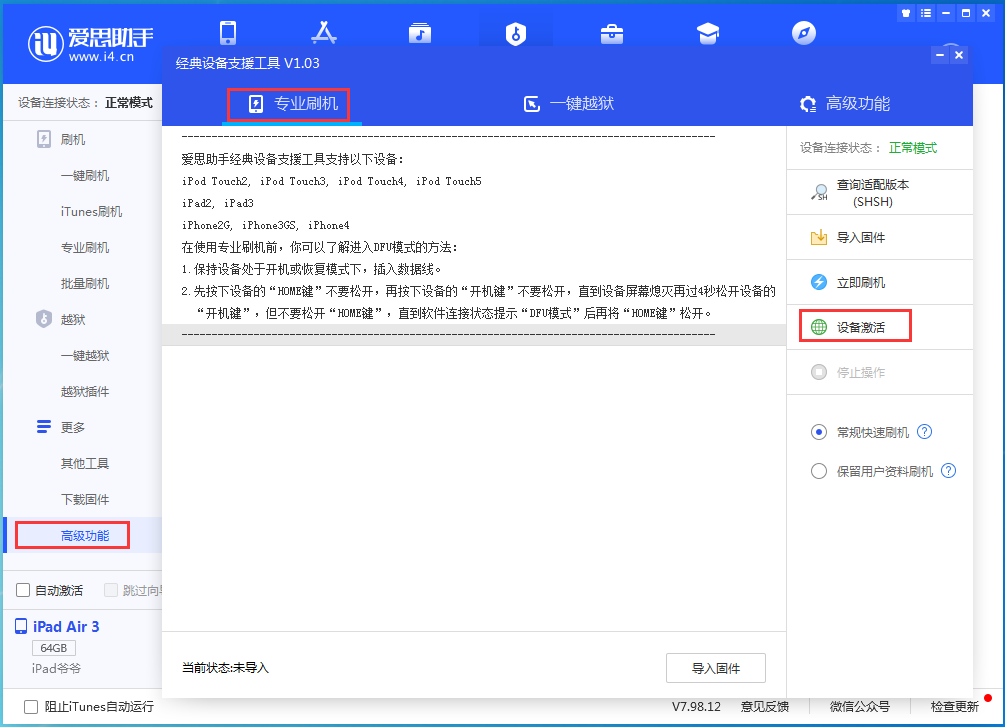 殷都苹果手机维修分享iOS 13.6正式版_iOS 13.6正式版一键刷机教程 