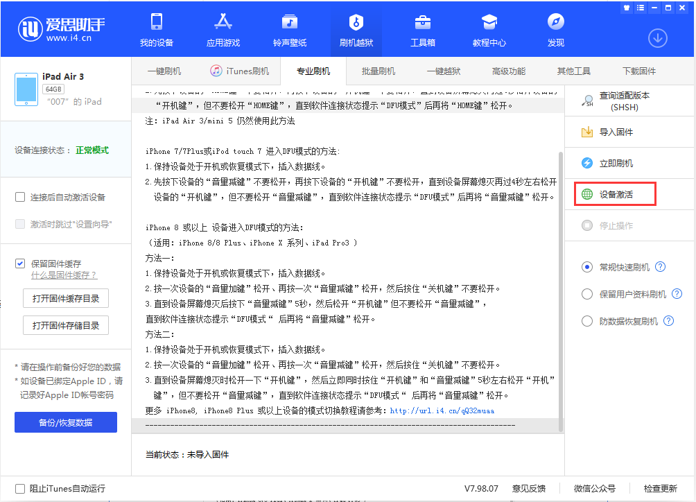 殷都苹果手机维修分享iOS 13.2.2正式版_iOS 13.2.2 正式版一键刷机教程 