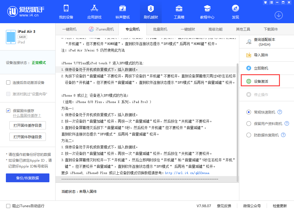 殷都苹果手机维修分享iOS 13.3 测试版_iOS 13.3 测试版一键刷机教程 